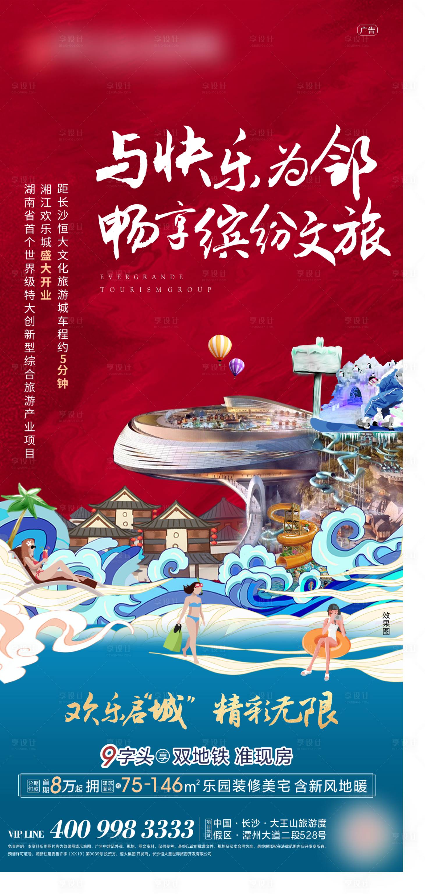 源文件下載【創意房地產文旅微信刷屏海報】編號：97420001368171860