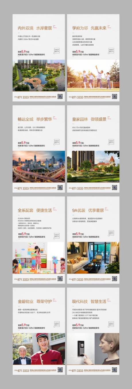 源文件下载【享设计】搜索编号：40890001453336548【地产价值卖点系列海报】