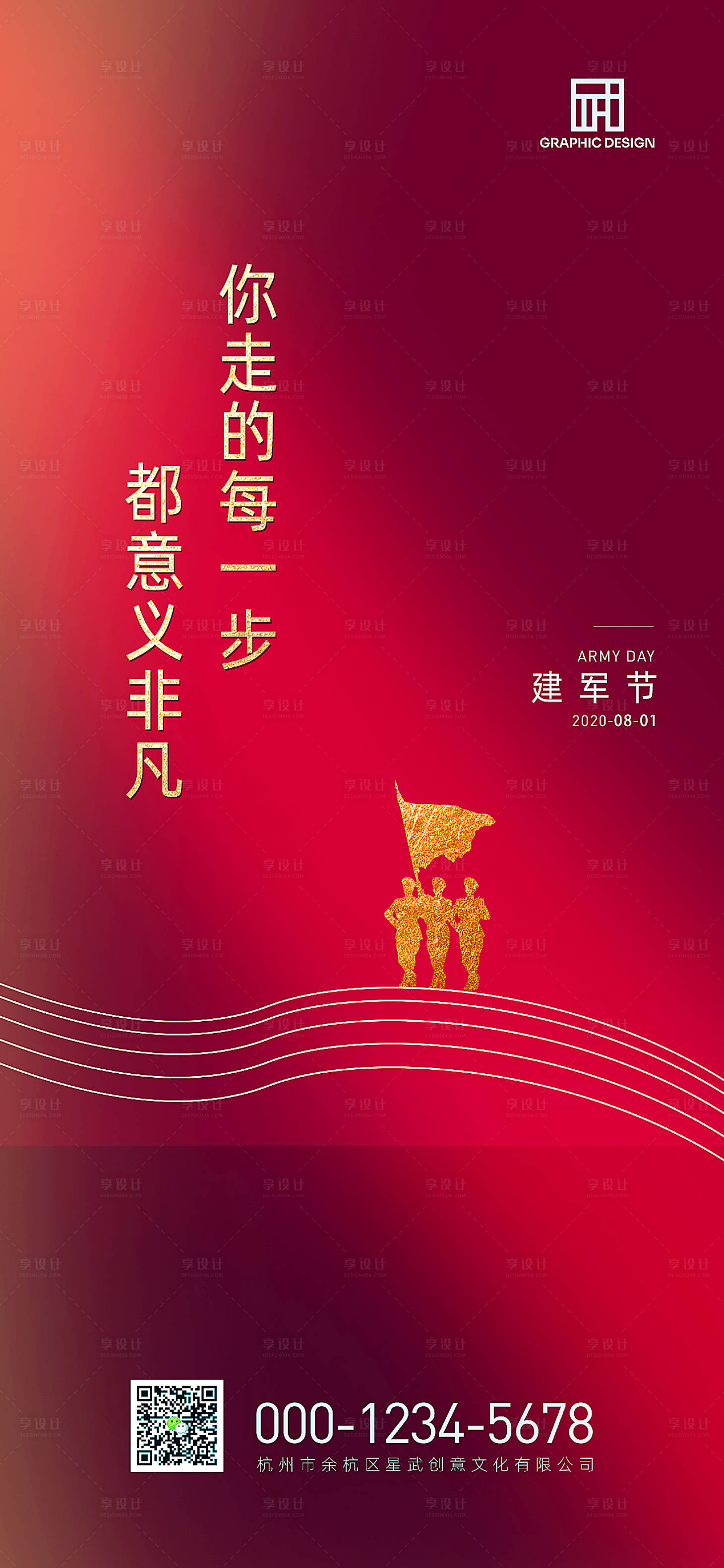 源文件下载【建军节节日海报】编号：93460001530618792