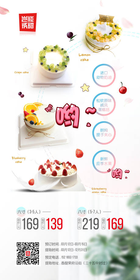 编号：20200702164543629【享设计】源文件下载-甜品蛋糕店活动海报