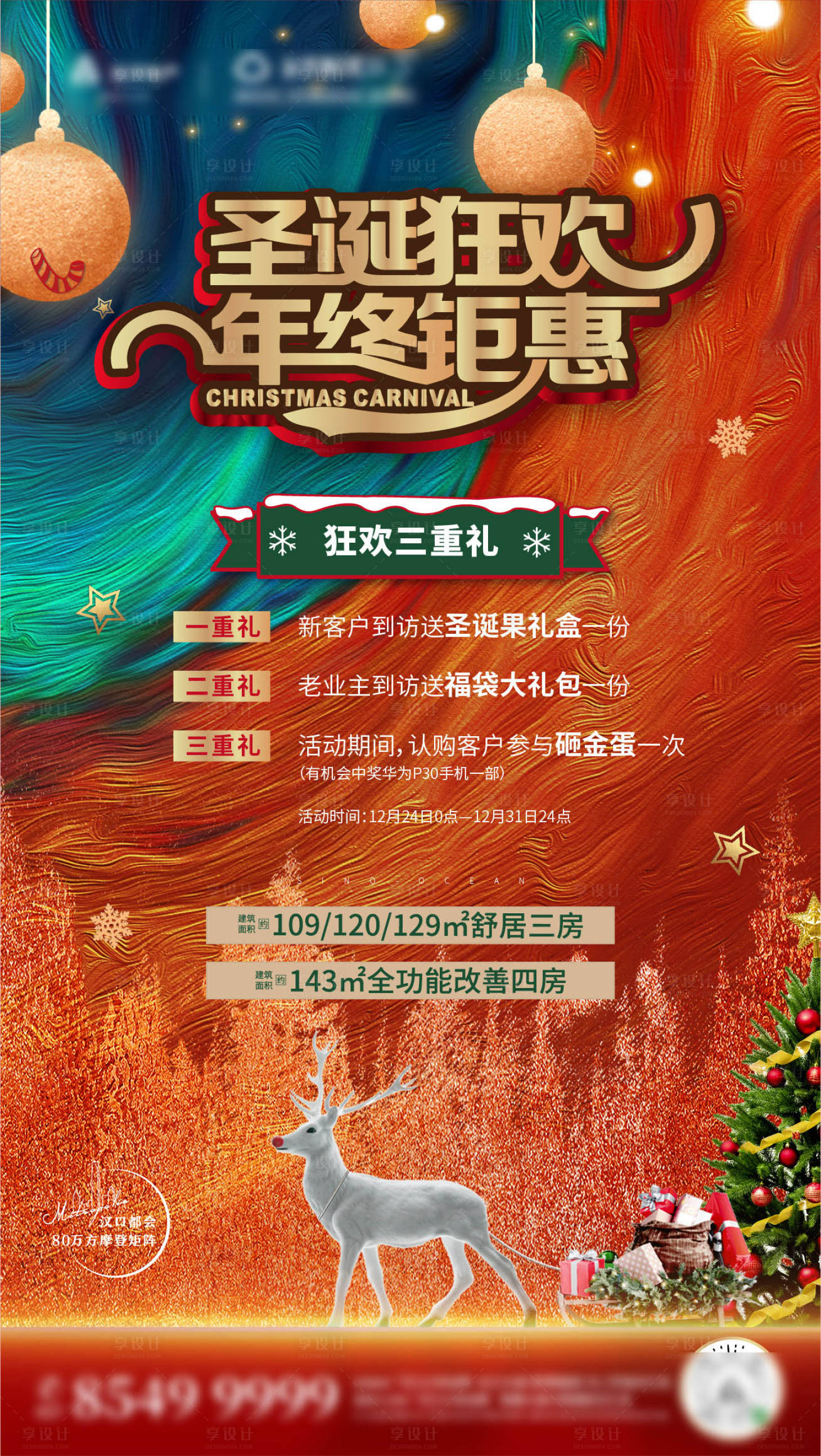 源文件下載【享設(shè)計】搜索編號：96710001490882640【圣誕節(jié)活動三重禮海報】