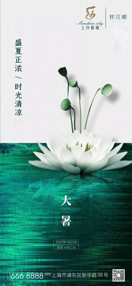 源文件下載【大暑節(jié)氣移動(dòng)端海報(bào)】編號(hào)：61960001417831258
