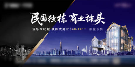 源文件下载【商业地产海报】编号：59320001433244526