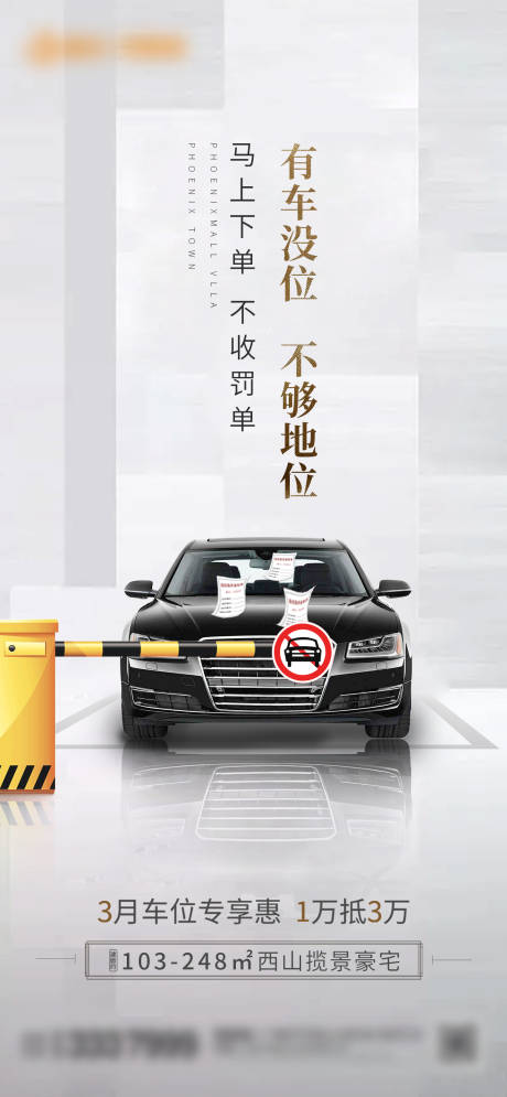 源文件下载【地产车位认筹钜惠海报】编号：97190001397278394
