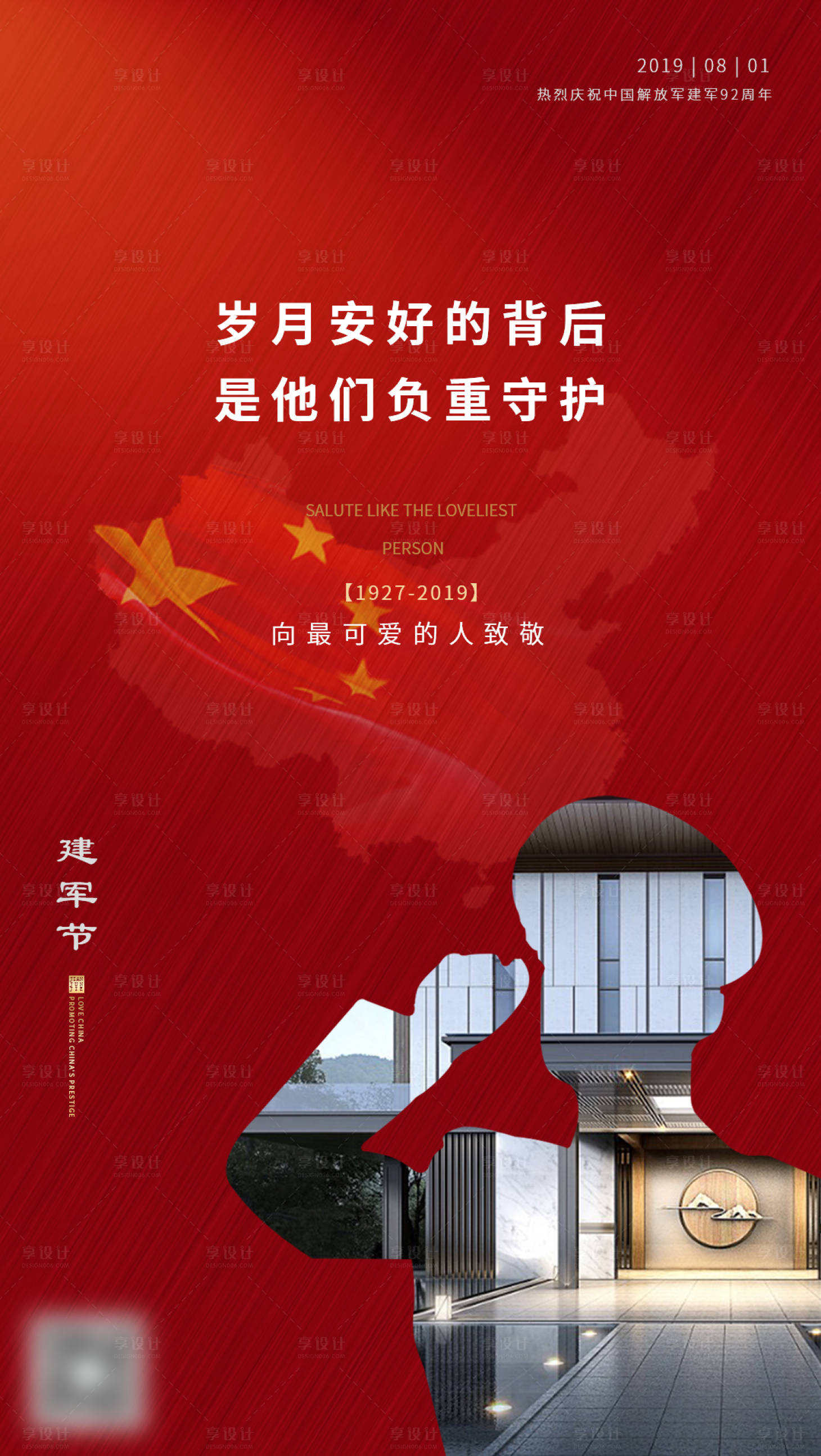 源文件下載【享設計】搜索編號：77170001532819047【八一建軍節移動端海報】