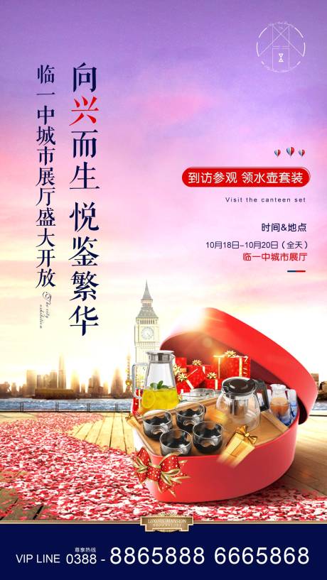 源文件下載【地產活動海報】編號：16410001488952353