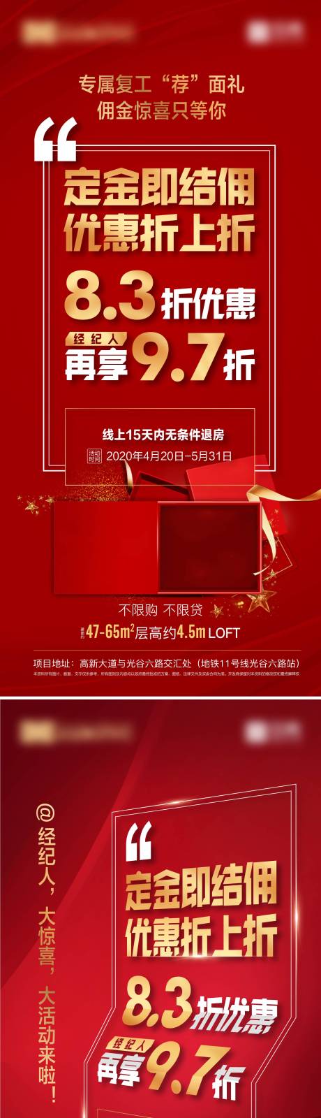 源文件下載【紅金大字報(bào)系列微信海報(bào)】編號(hào)：43020001465833773
