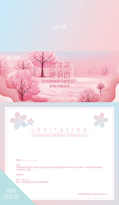 源文件下載【享設(shè)計(jì)】搜索編號(hào)：49150001376736415【春季櫻花浪漫邀請(qǐng)函】