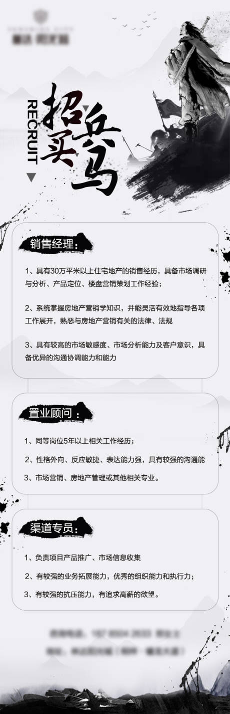 源文件下载【地产招聘海报】编号：20200707164317738