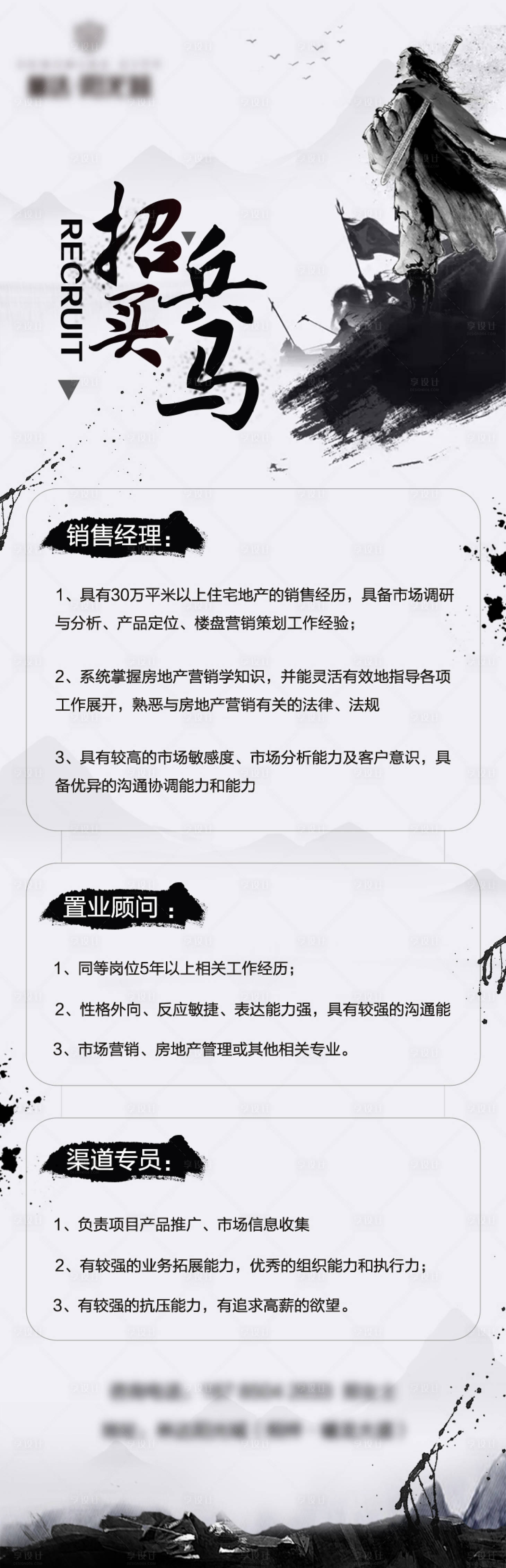 源文件下载【地产招聘海报】编号：80730001337639801