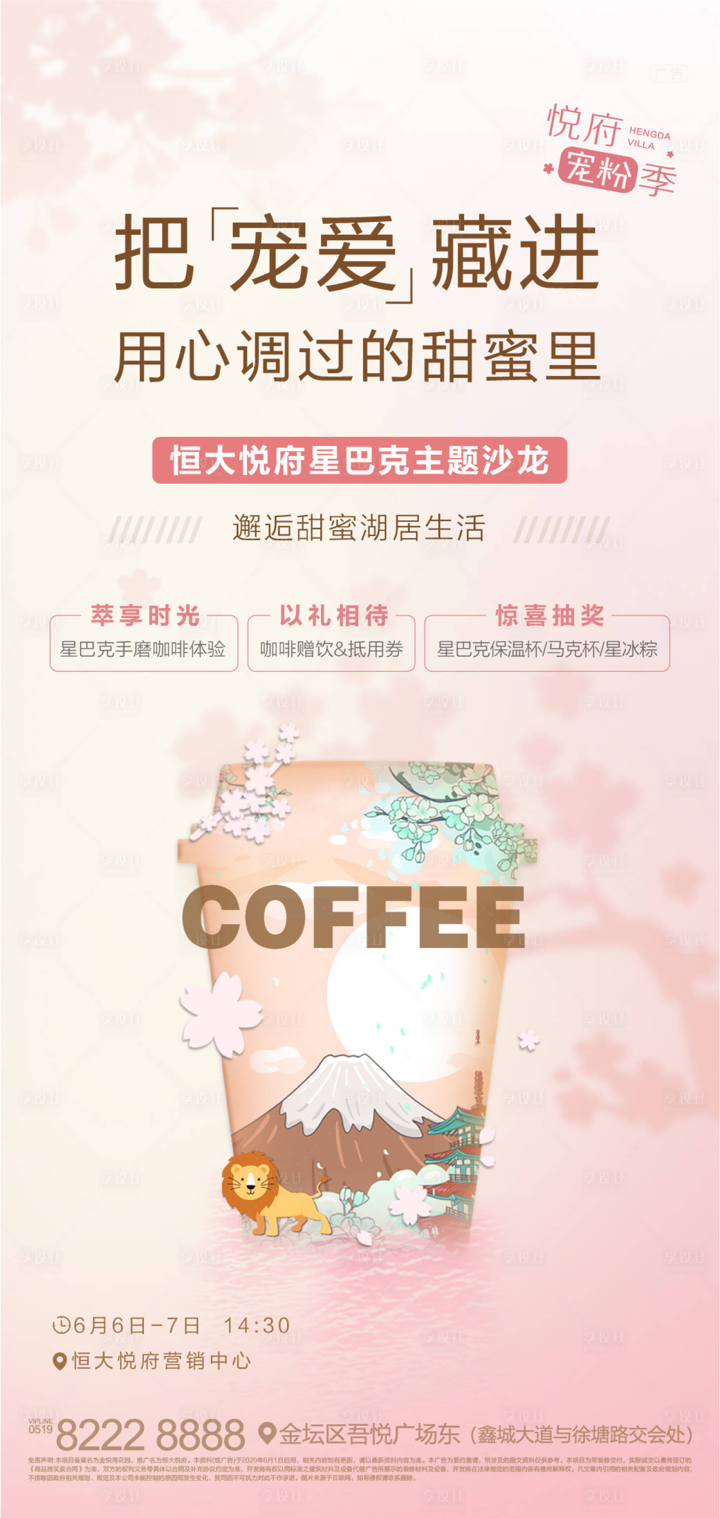 源文件下載【享設計】搜索編號：18430001469764930【星巴克活動主題海報】