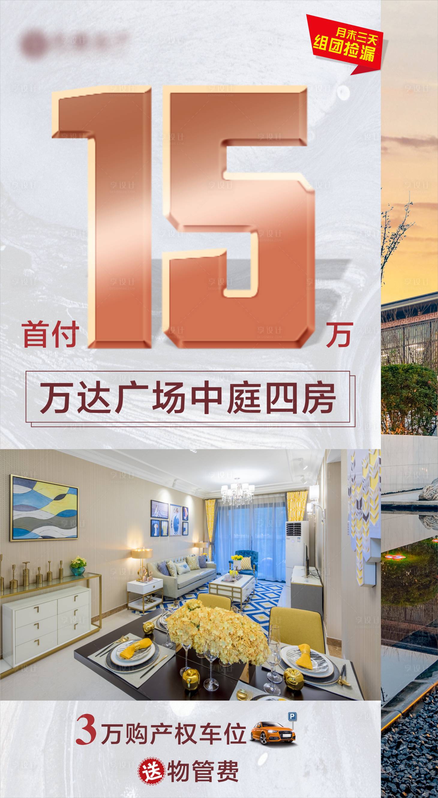 源文件下載【享設(shè)計(jì)】搜索編號(hào)：21680001417096988【地產(chǎn)首付海報(bào)】