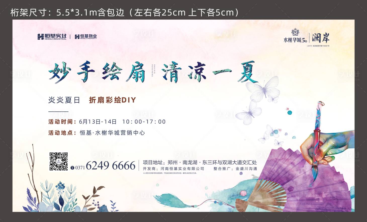 源文件下载【享设计】搜索编号：28240001442499178【地产折扇活动展板】