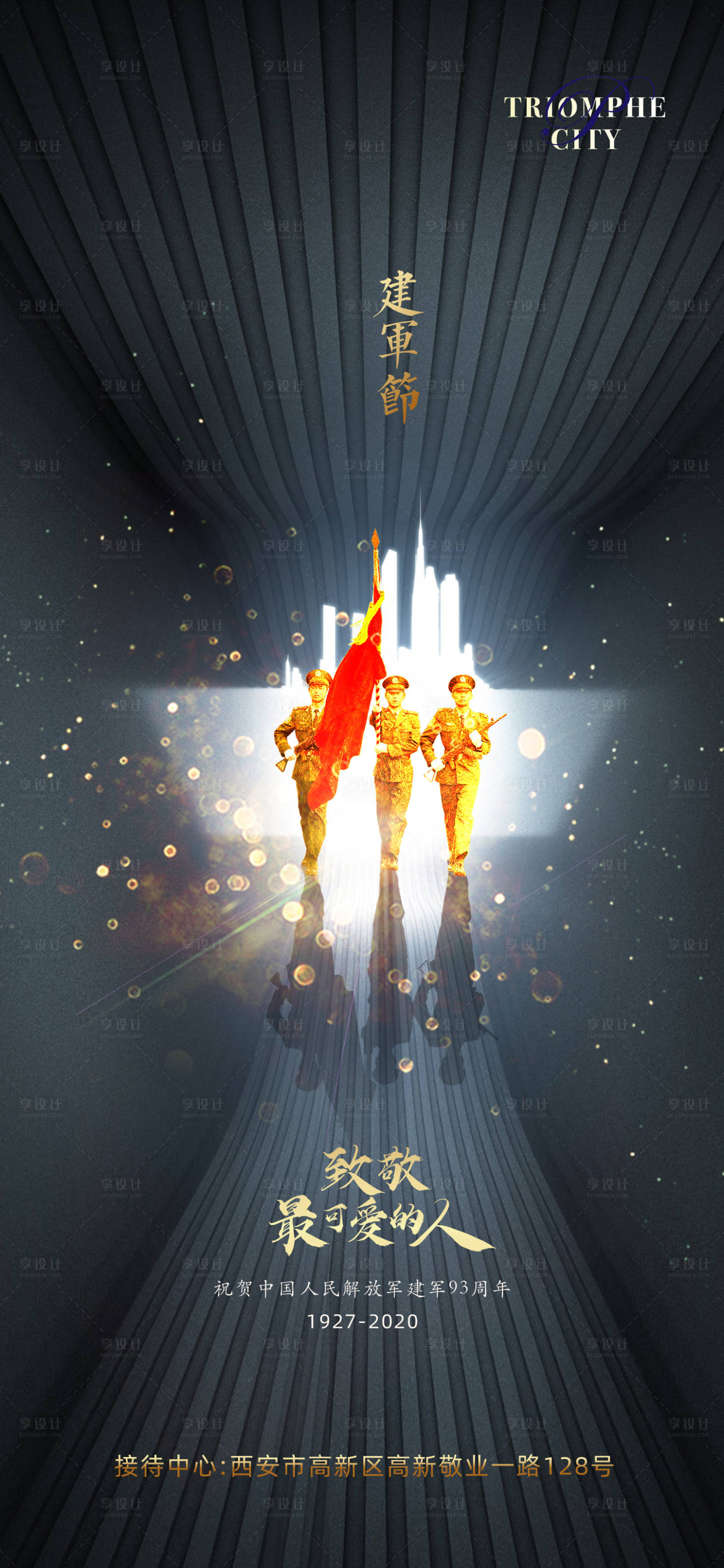 源文件下载【享设计】搜索编号：32960001394617103【地产八一 建军节热点海报】