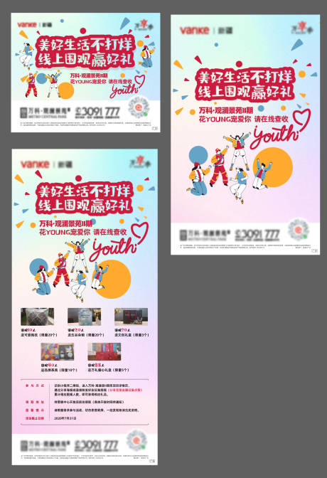 源文件下载【房地产插画青年活动物料展板】编号：57300001458883786
