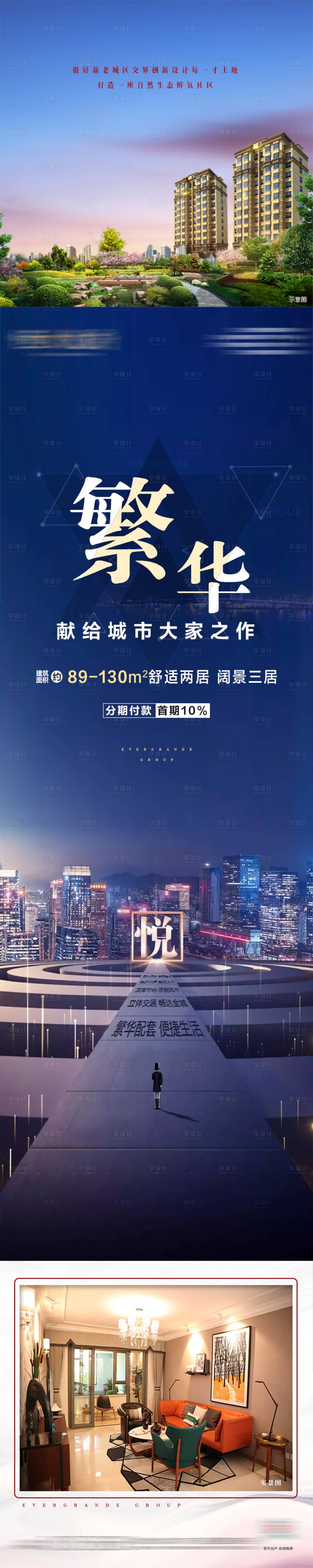 源文件下载【享设计】搜索编号：74190001435129147【房地产繁华城市蓝色长图微信海报】