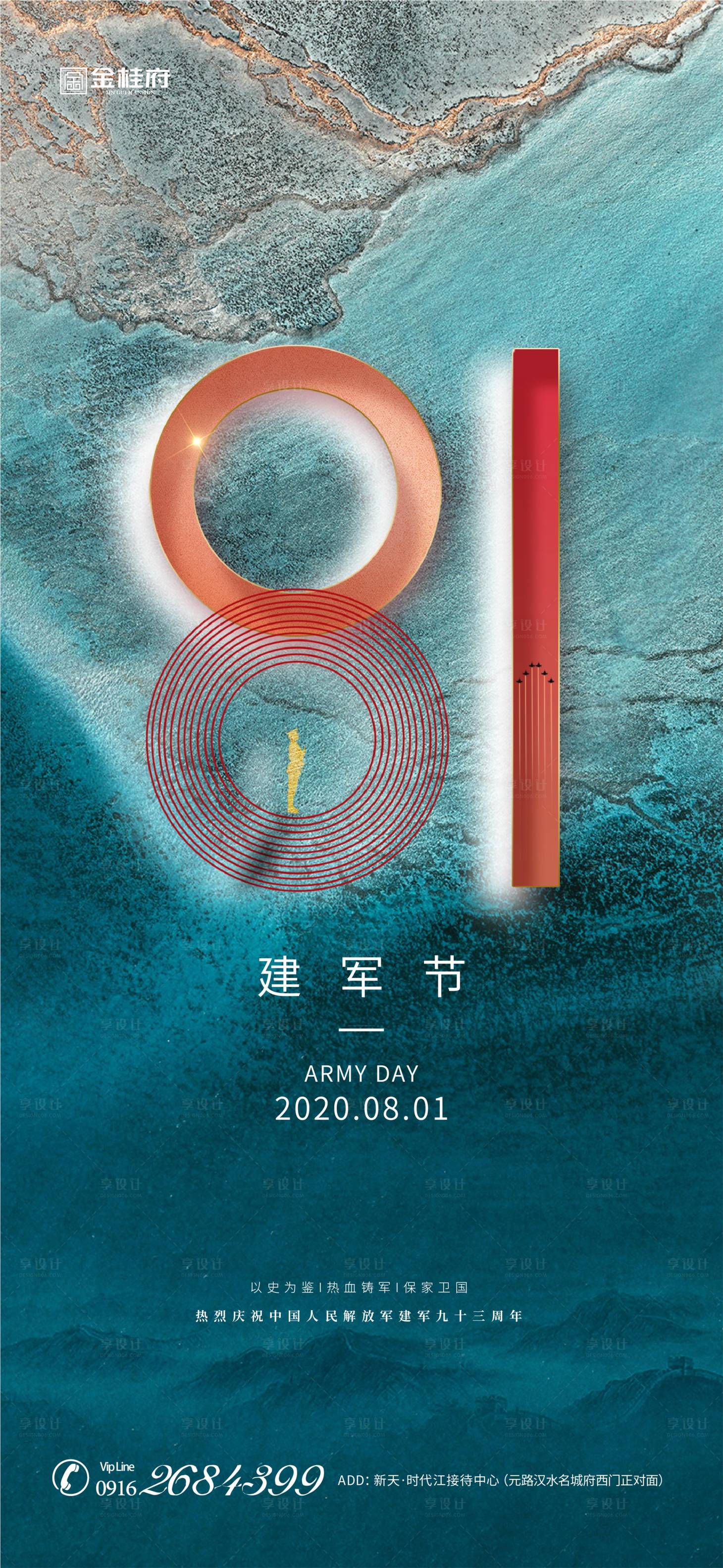 源文件下載【享設計】搜索編號：45800001347406013【房地產八一建軍節移動端海報】