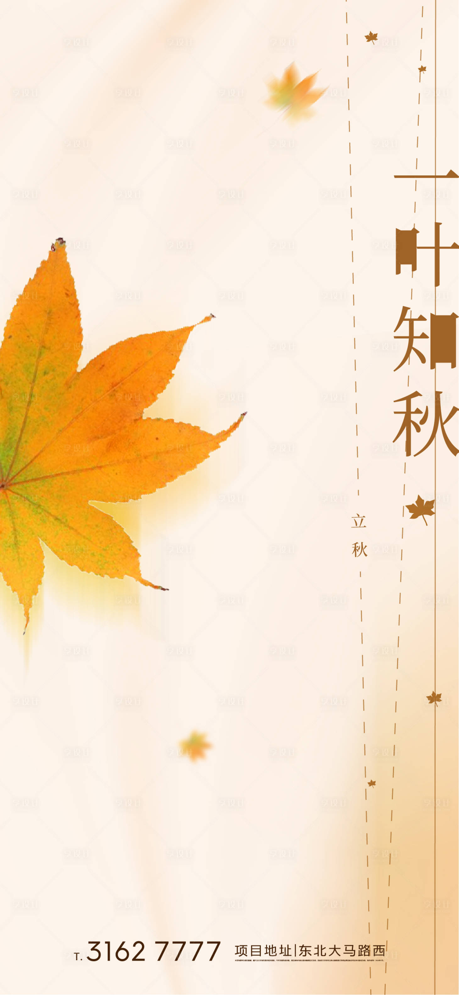 源文件下载【享设计】搜索编号：82400001456529669【立秋节气海报】