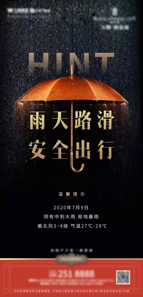 源文件下载【雨天温馨提示】编号：20200713095327997