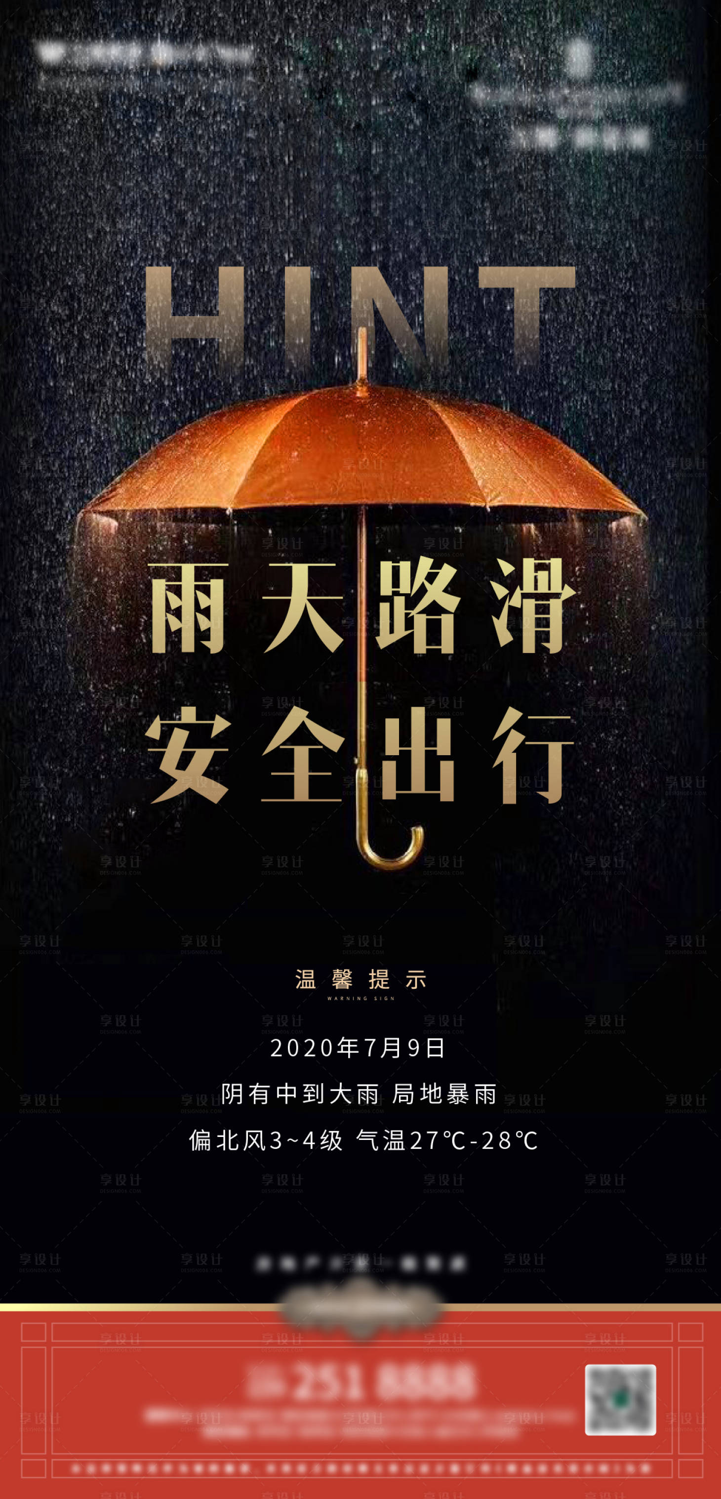 源文件下載【享設計】搜索編號：68190001381232234【雨天溫馨提示】