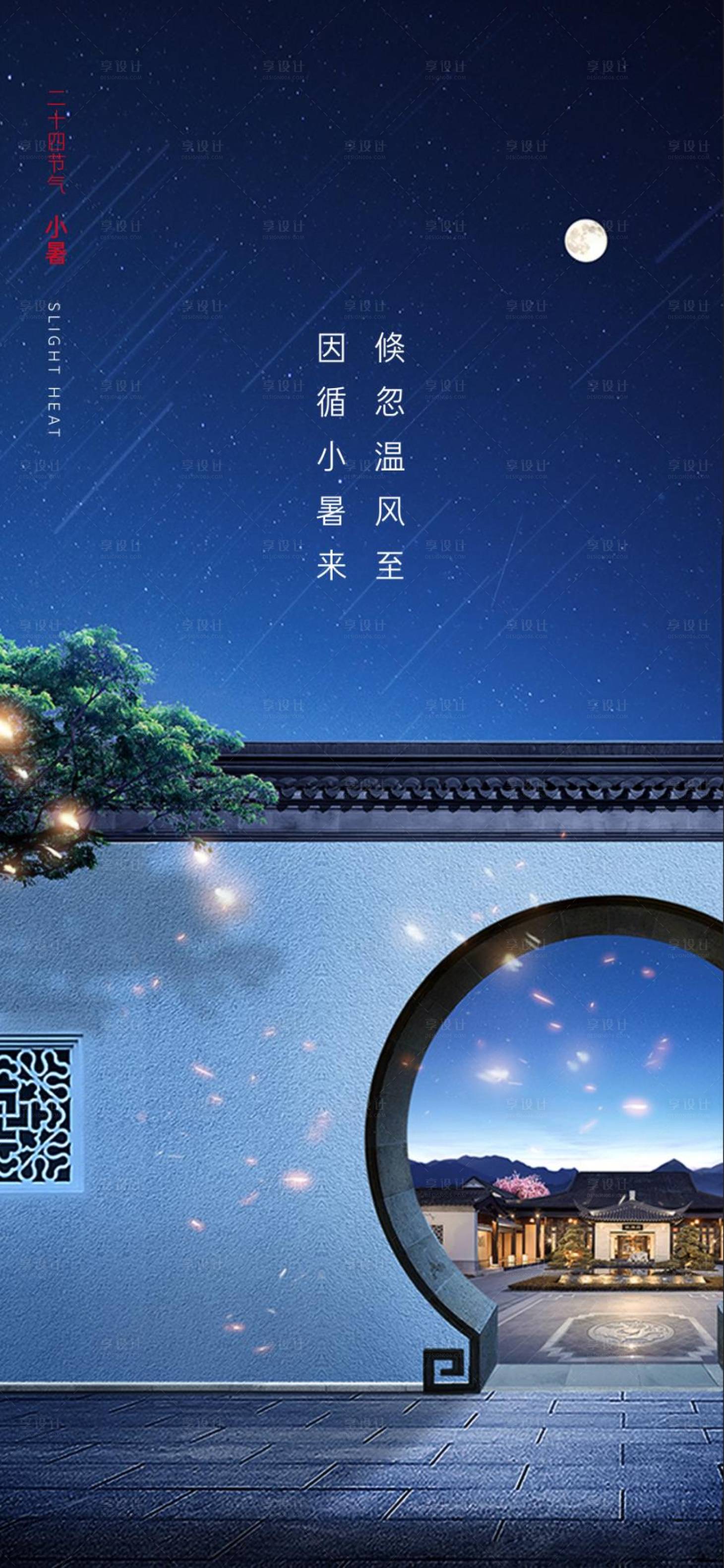 源文件下載【地產小暑節氣海報】編號：45530001305673170