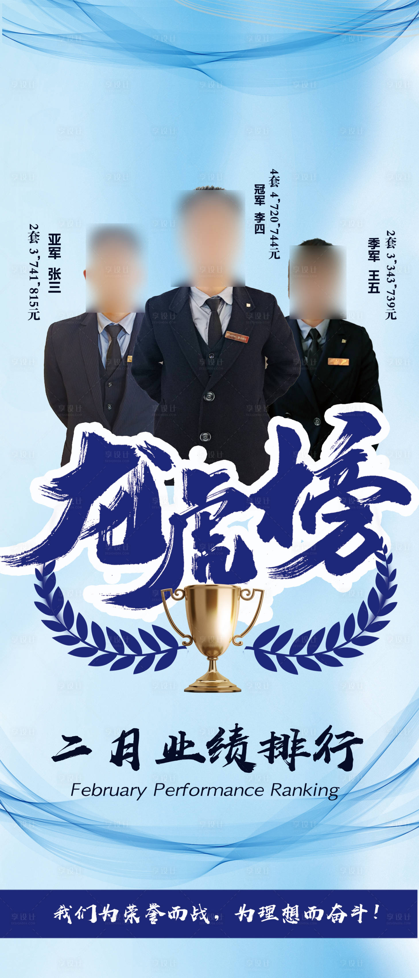 源文件下載【享設(shè)計】搜索編號：30590001283946696【地產(chǎn)銷售業(yè)績龍虎榜】