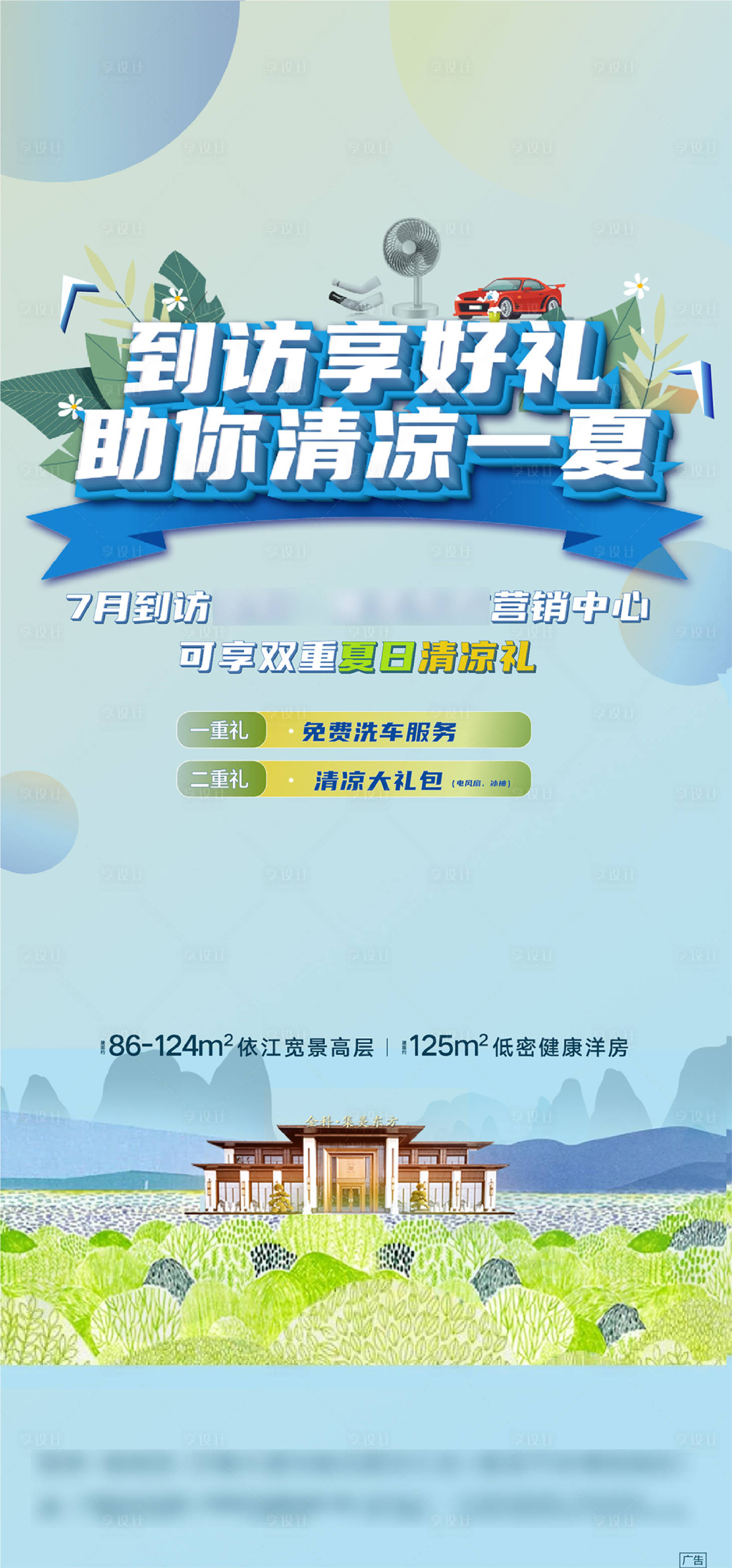 源文件下載【享設(shè)計(jì)】搜索編號(hào)：92050001413403083【地產(chǎn)周末暖場活動(dòng)到訪禮清爽】