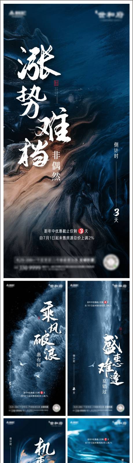 源文件下载【房地产冲刺倒计时系列海报】编号：96420001535688434