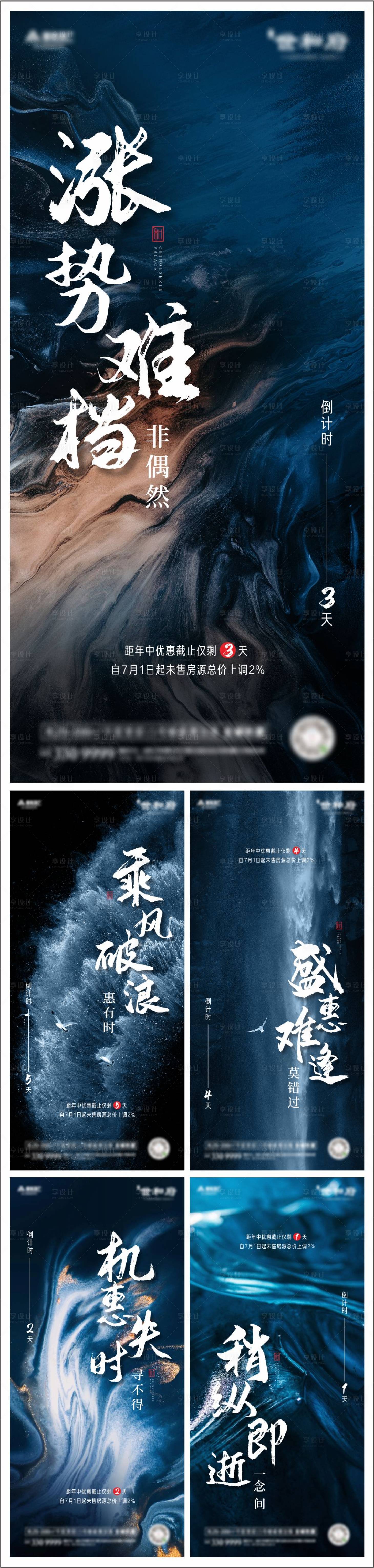 源文件下载【享设计】搜索编号：96420001535688434【房地产冲刺倒计时系列海报】