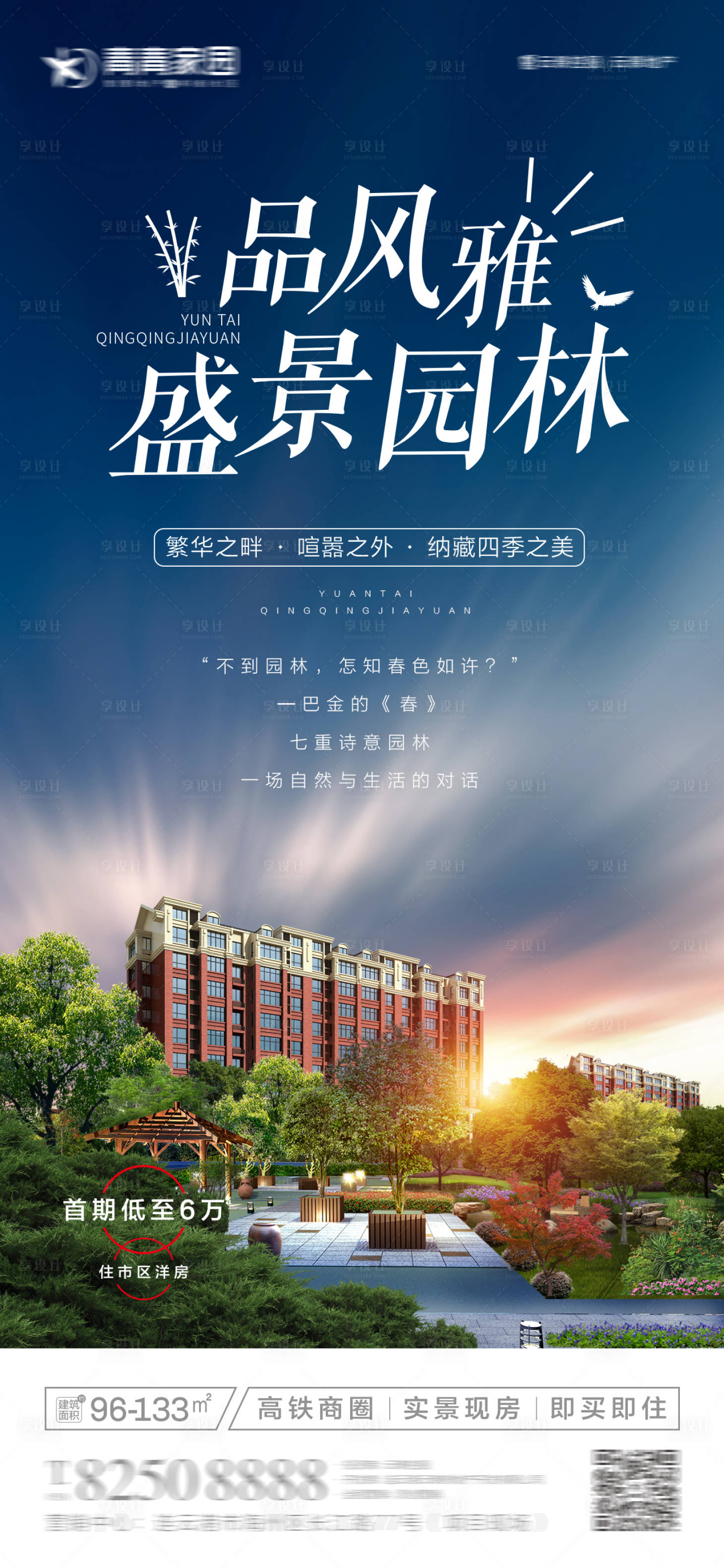 源文件下載【享設計】搜索編號：79900001479685036【地產景觀海報】