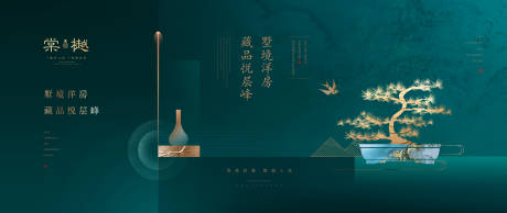 源文件下载【3-地产户外宣传主形象海报展板】编号：57870001541757983