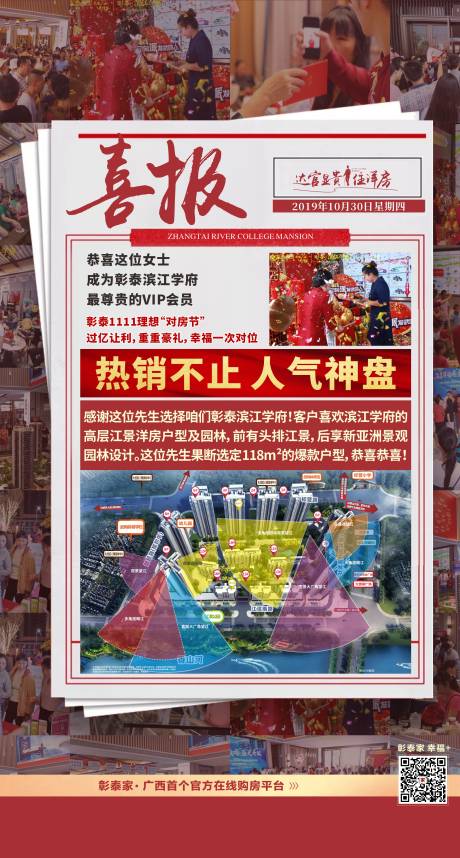 源文件下载【房地产喜报创意报纸人气海报】编号：20200716153803856