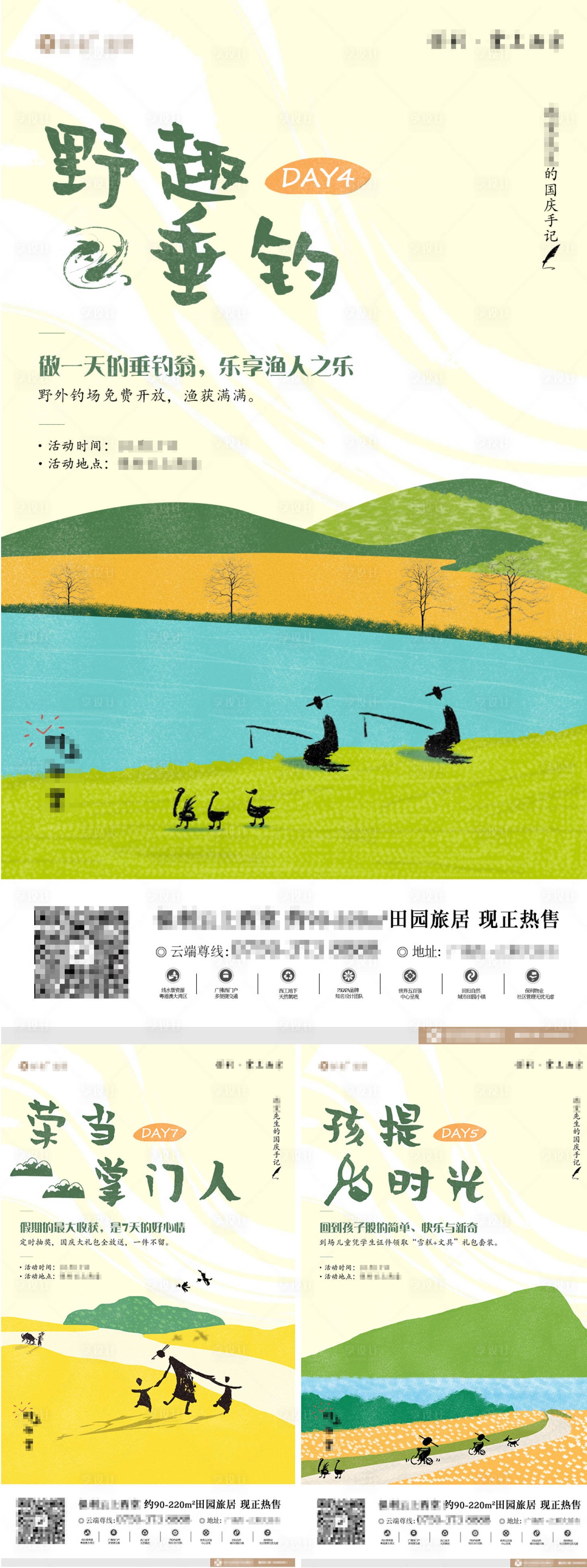 源文件下载【地产趣味系列海报】编号：18920001352721926