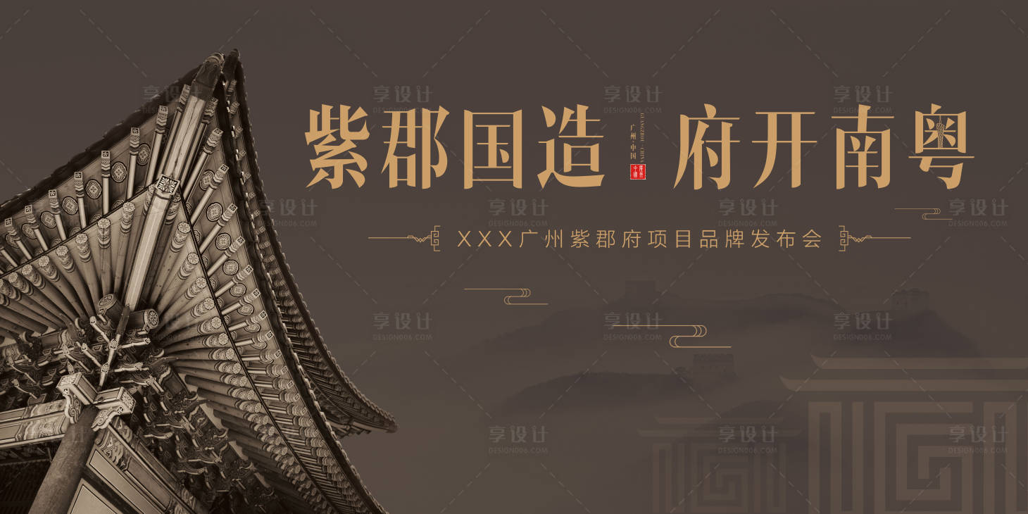 源文件下載【享設(shè)計(jì)】搜索編號(hào)：32940001299726783【地產(chǎn)品牌發(fā)布會(huì)活動(dòng)背景板】