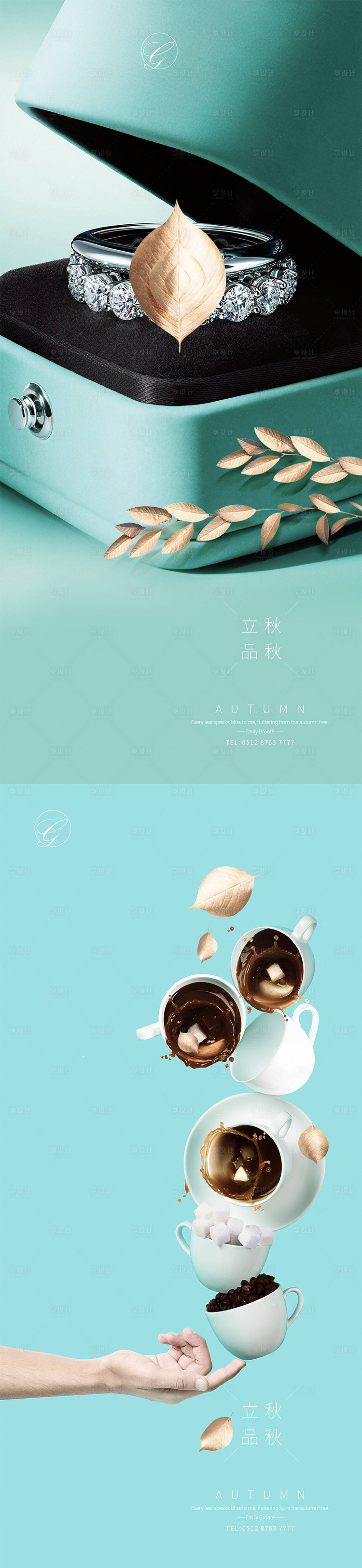 源文件下载【享设计】搜索编号：23610001476706935【立秋品秋系列海报】