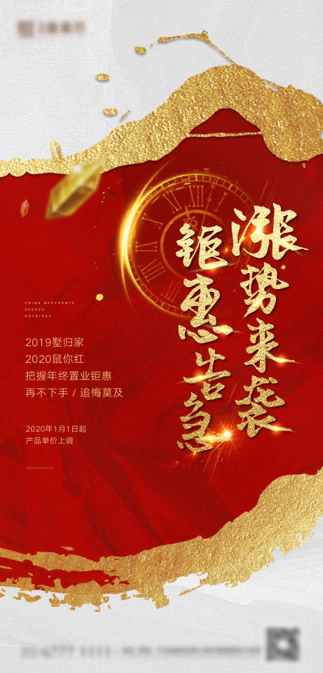 源文件下载【享设计】搜索编号：36120001326711439【地产涨势来袭海报】