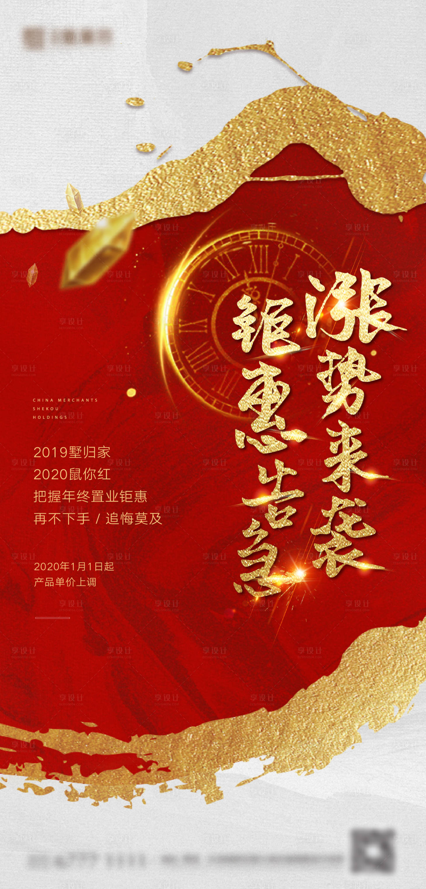 源文件下载【享设计】搜索编号：36120001326711439【地产涨势来袭海报】