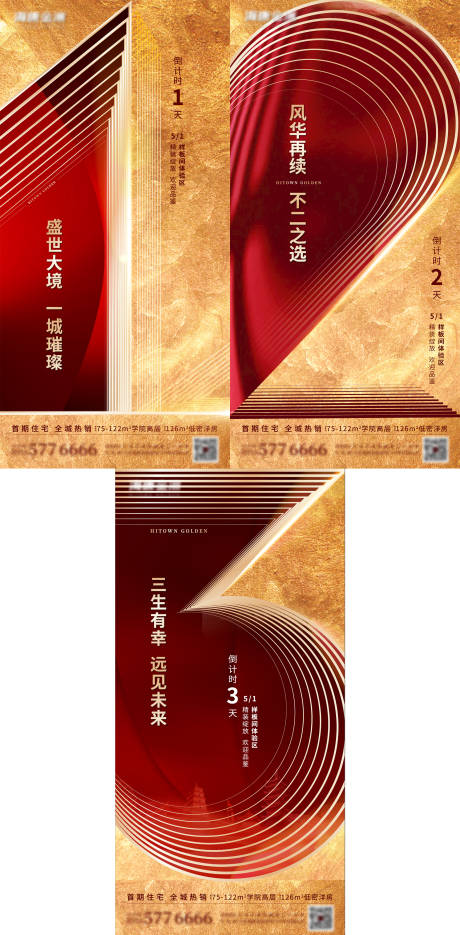 源文件下载【享设计】搜索编号：81090001502432423【地产微信倒计时红金数字海报】