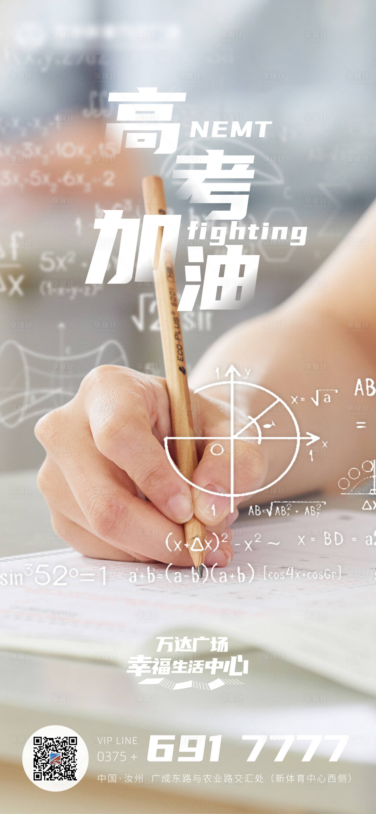 源文件下载【享设计】搜索编号：51340001304744630【高考加油微信】