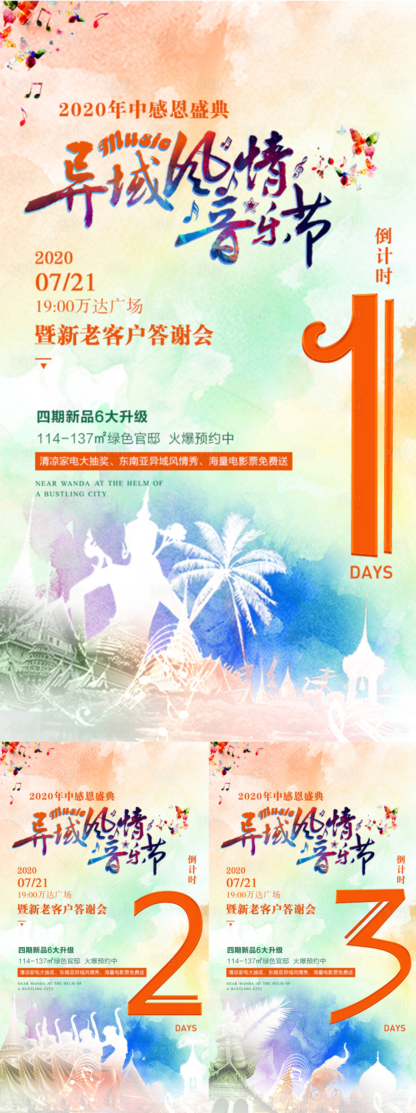 源文件下载【享设计】搜索编号：34360001344373923【异域风情音乐节倒计时系列海报】
