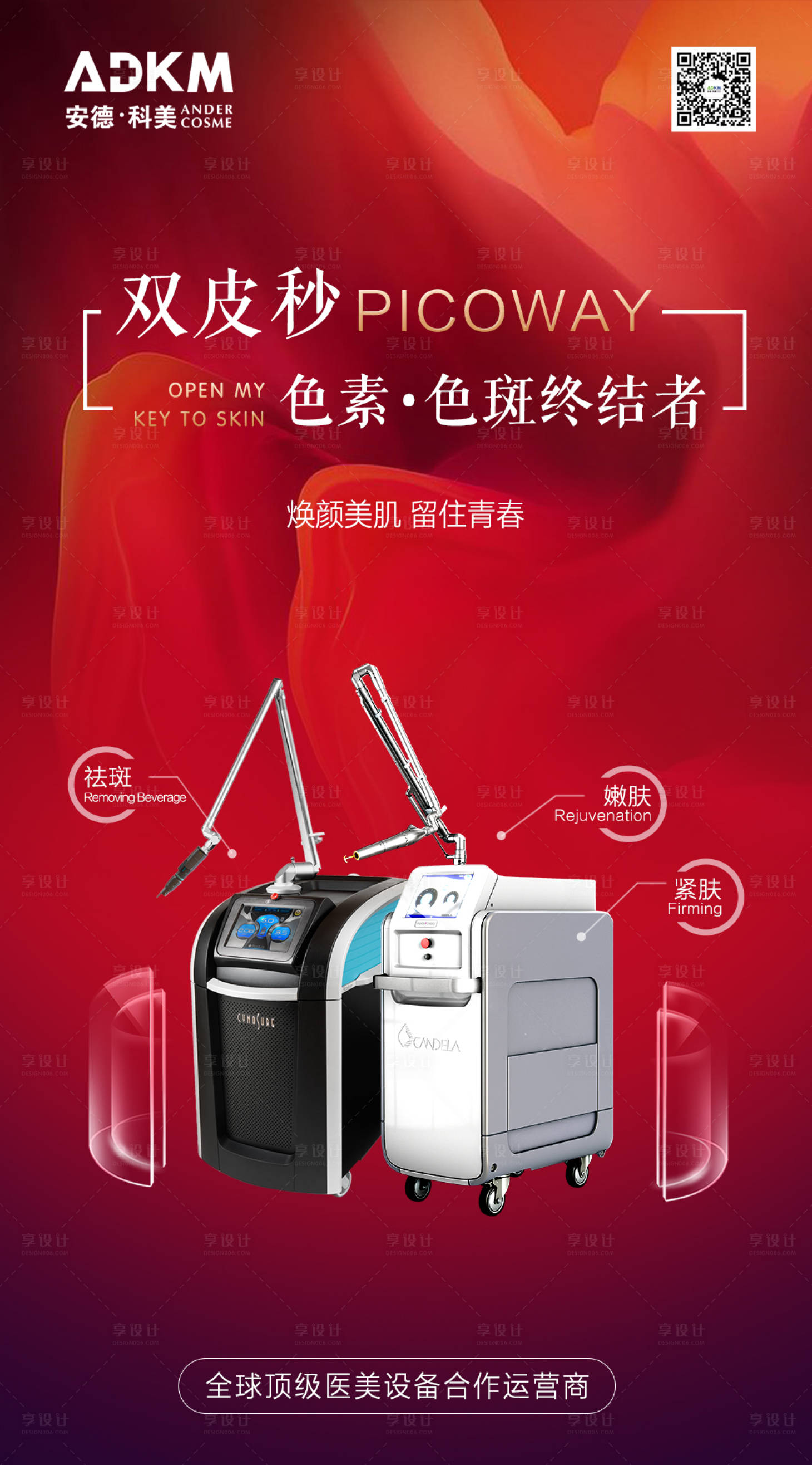 源文件下载【医美超皮秒蜂巢黑皮秒海报】编号：52940001430151900