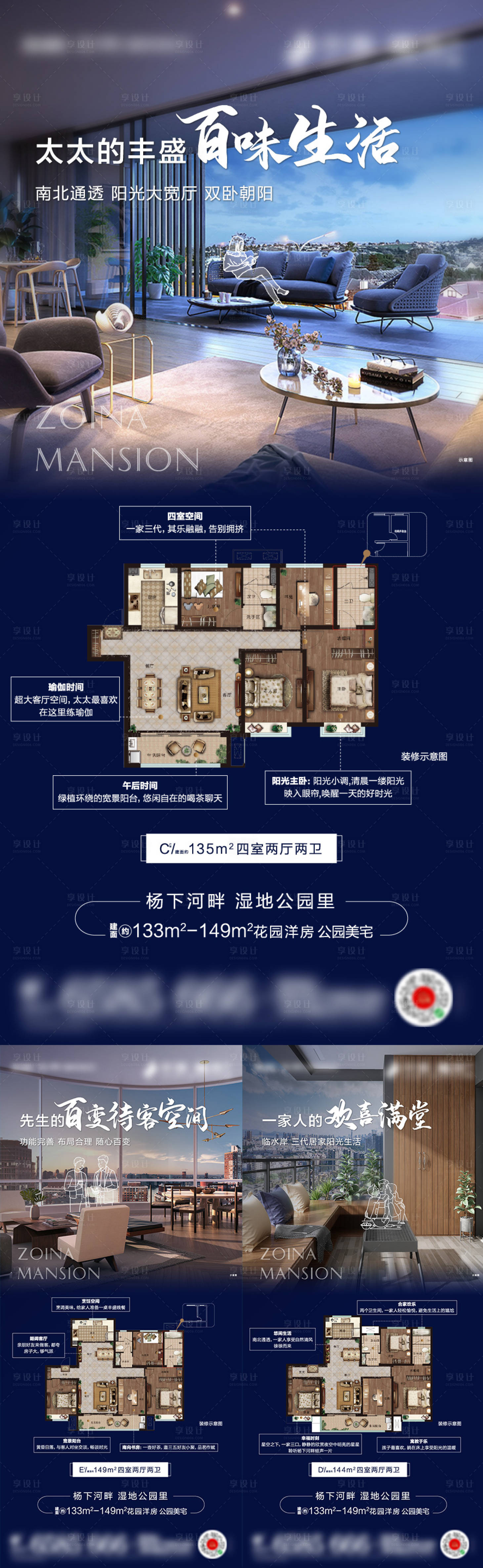 源文件下载【地产花园户型洋房系列海报】编号：96810001362721939