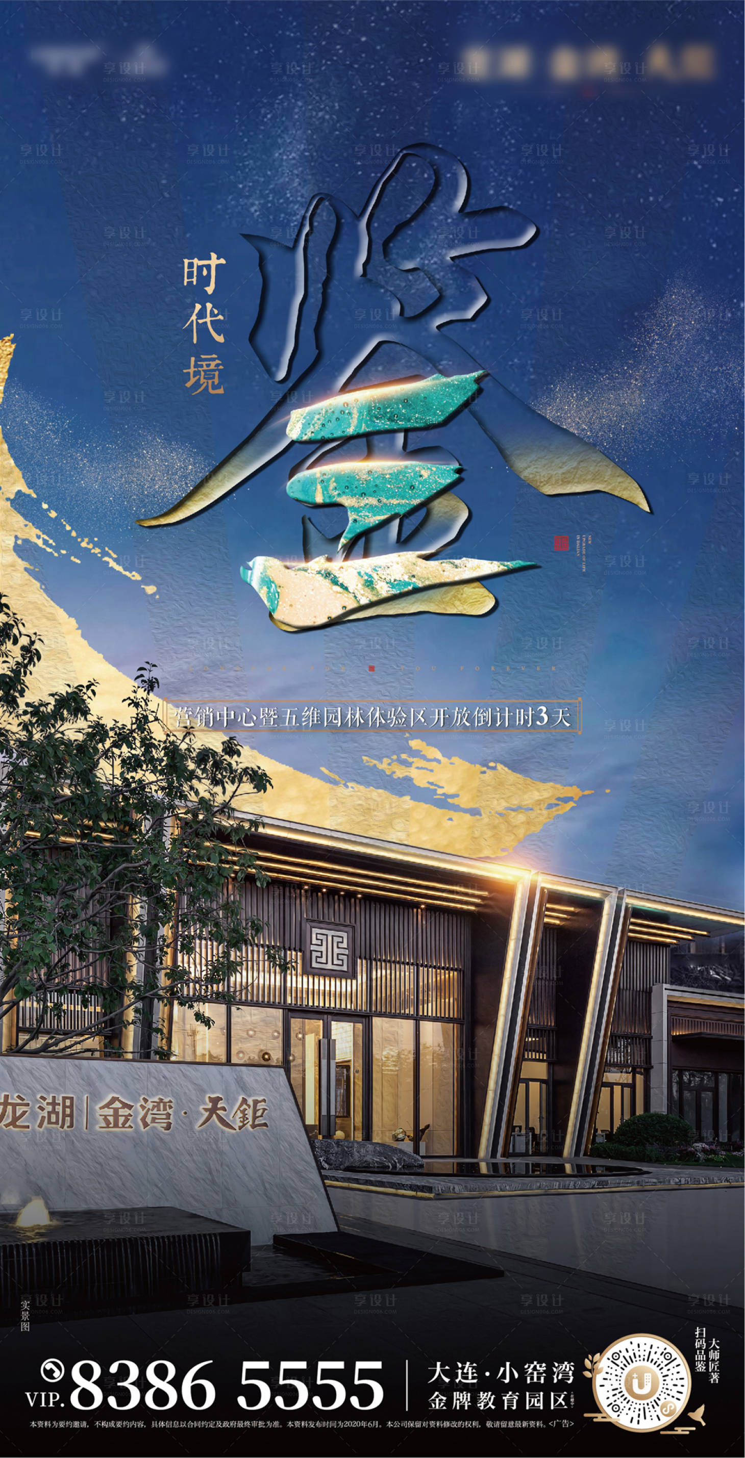 源文件下載【享設計】搜索編號：51240001277922893【地產體驗區開放倒計時海報】