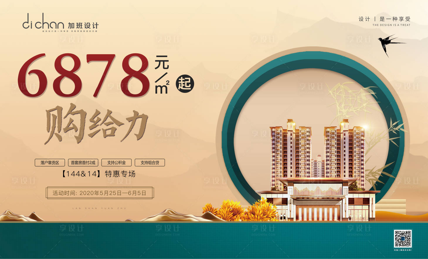 源文件下载【地产特惠户外宣传海报展板】编号：30800001527336630