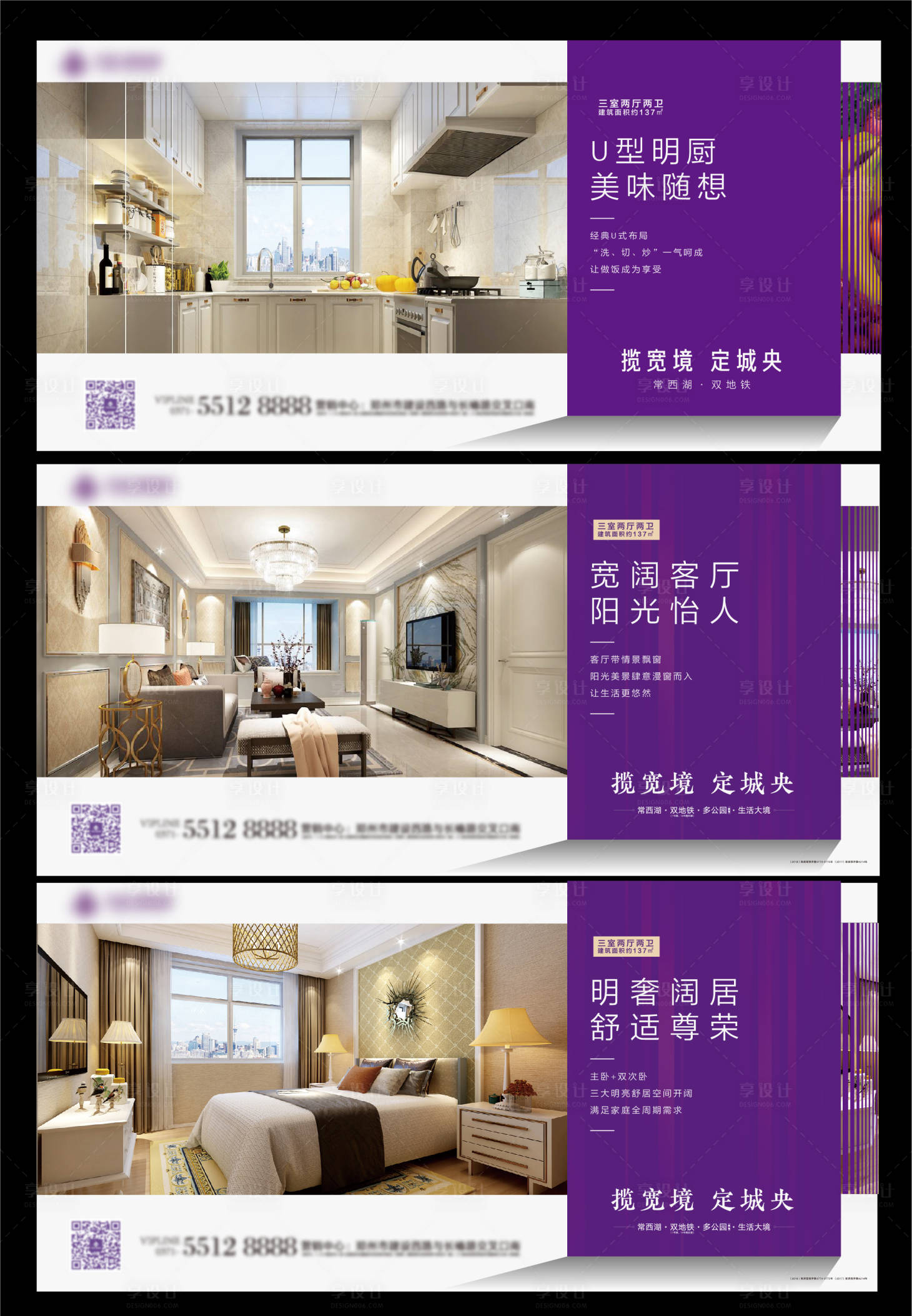 源文件下載【享設(shè)計】搜索編號：82790001429943761【地產(chǎn)戶型價值點宣傳海報展板】