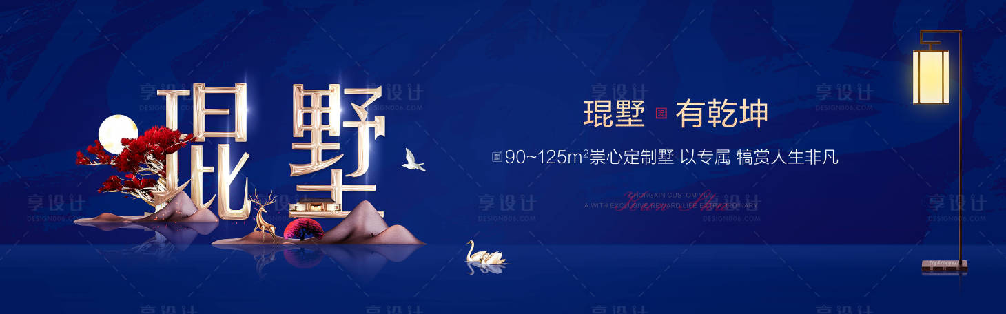 源文件下載【享設(shè)計(jì)】搜索編號(hào)：65770001490727906【房地產(chǎn)別墅中式廣告展板】