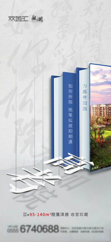 源文件下載【地產高考教育創意海報】編號：60730001280618830