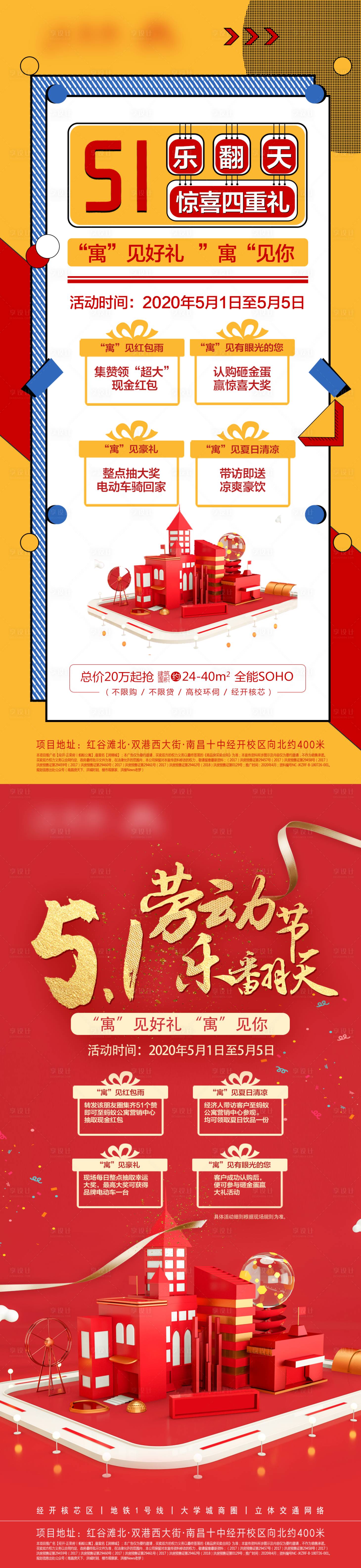 源文件下载【五一狂欢节活动海报】编号：92890001470303479