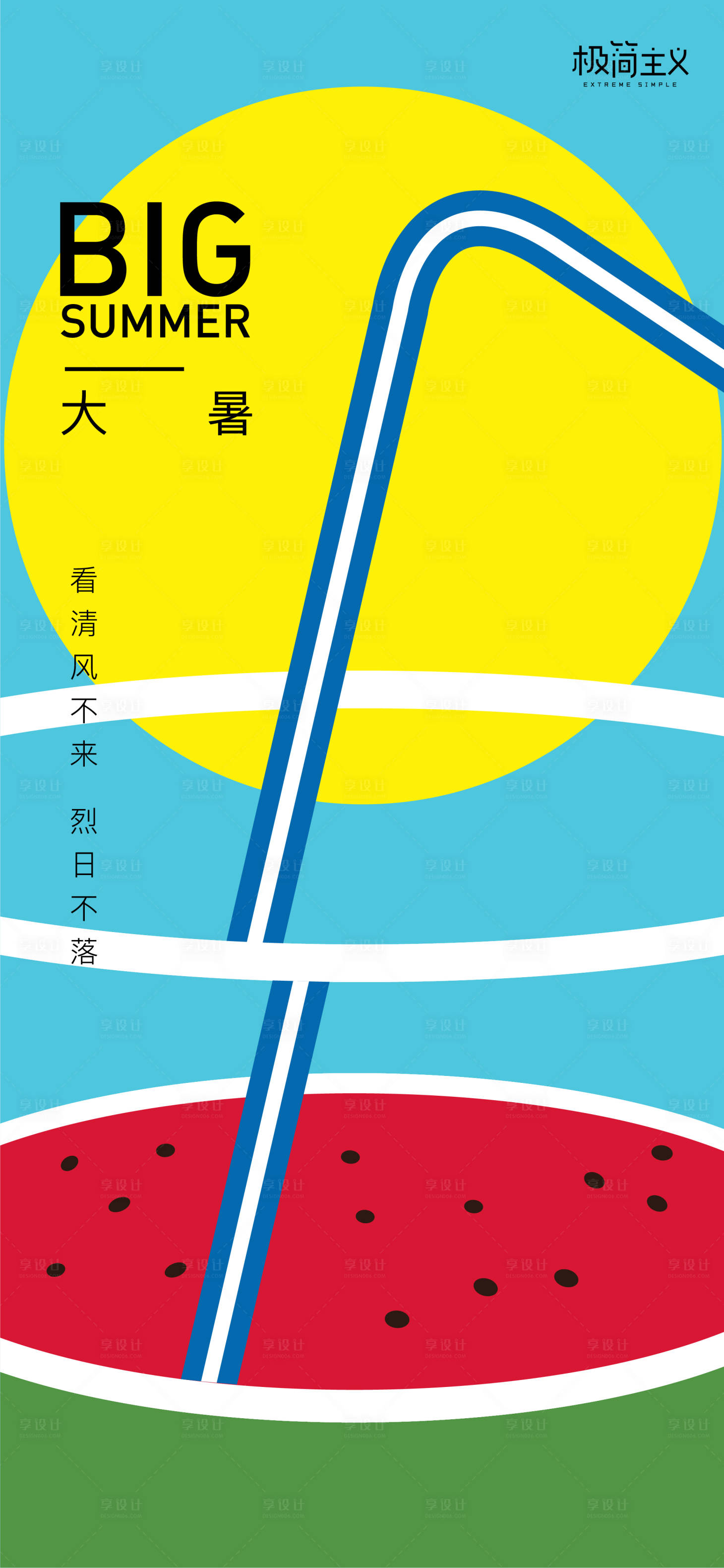 源文件下載【享設計】搜索編號：93160001280379639【大暑節氣海報】