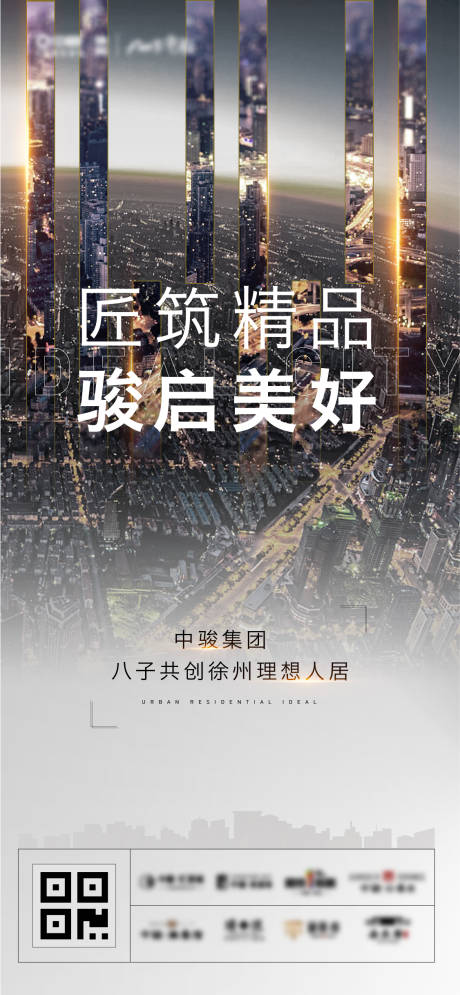 源文件下载【地产区域联动海报】编号：93480001443719003
